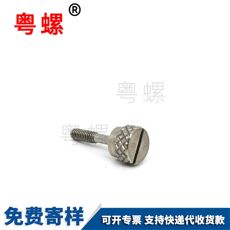 粵螺供應手擰滾花松不脫螺絲 粵螺供應手擰滾花松不脫螺絲