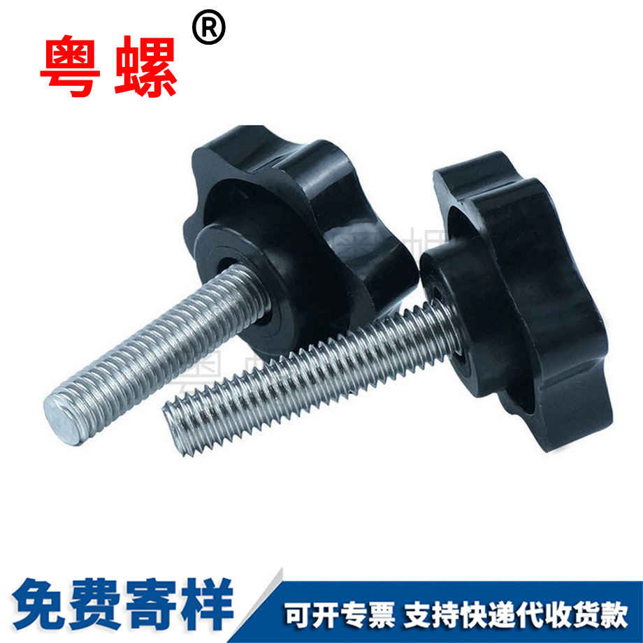 星型把手螺絲 星型把手螺絲