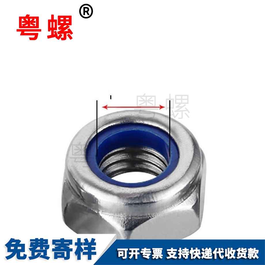 六角防松螺母 六角防松螺母