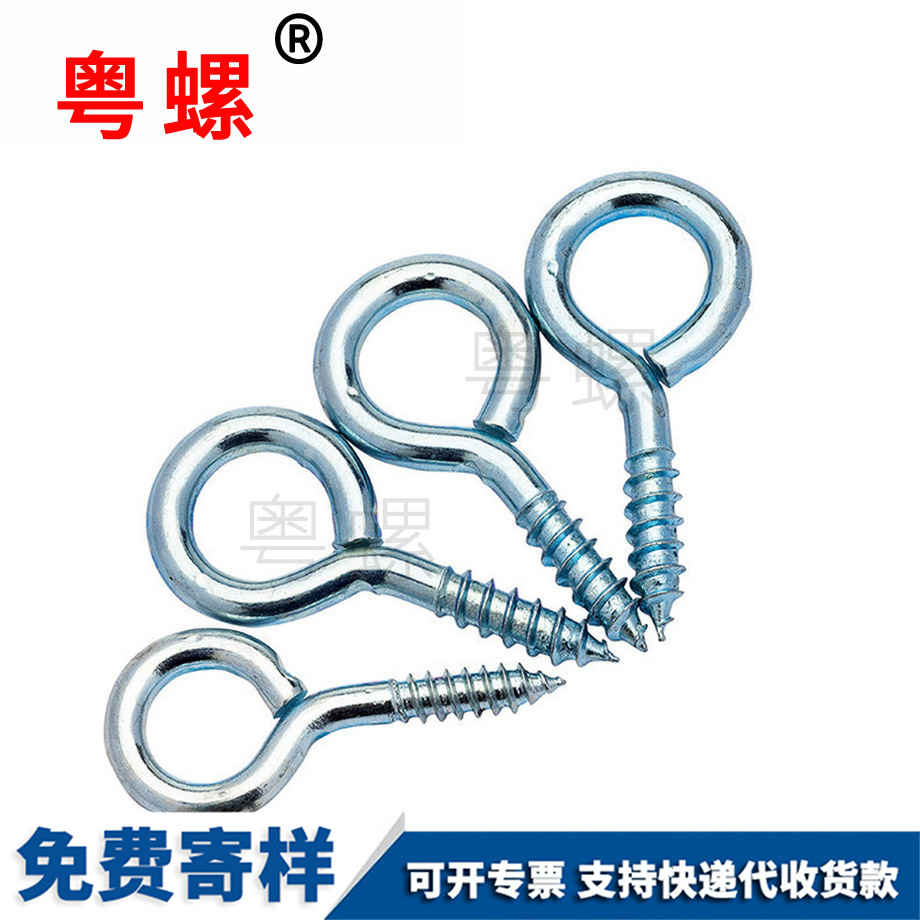 帶環羊眼釘 帶環羊眼釘