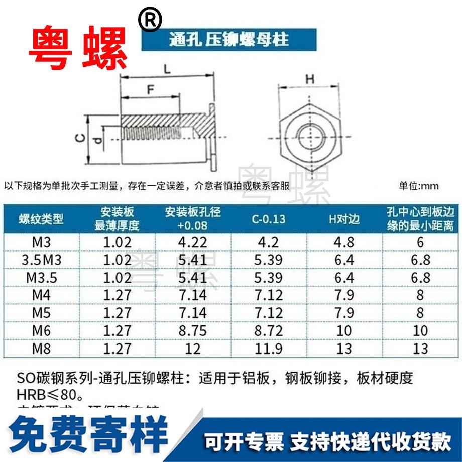 粵螺訂制通孔壓鉚螺柱 粵螺訂制通孔壓鉚螺柱