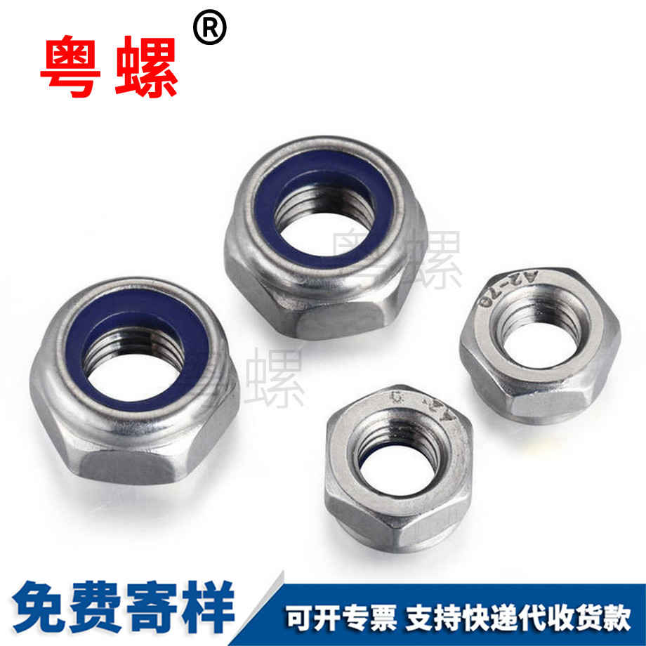 自鎖防滑尼龍鎖緊母 自鎖防滑尼龍鎖緊母