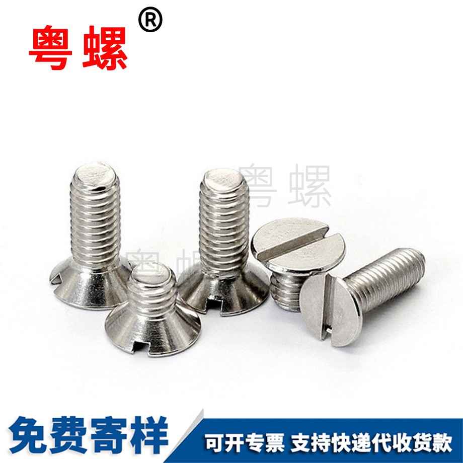 一字螺絲釘 一字螺絲釘