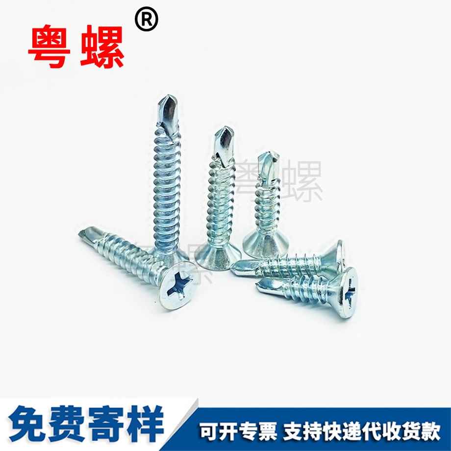 鉆尾螺絲 鉆尾螺絲