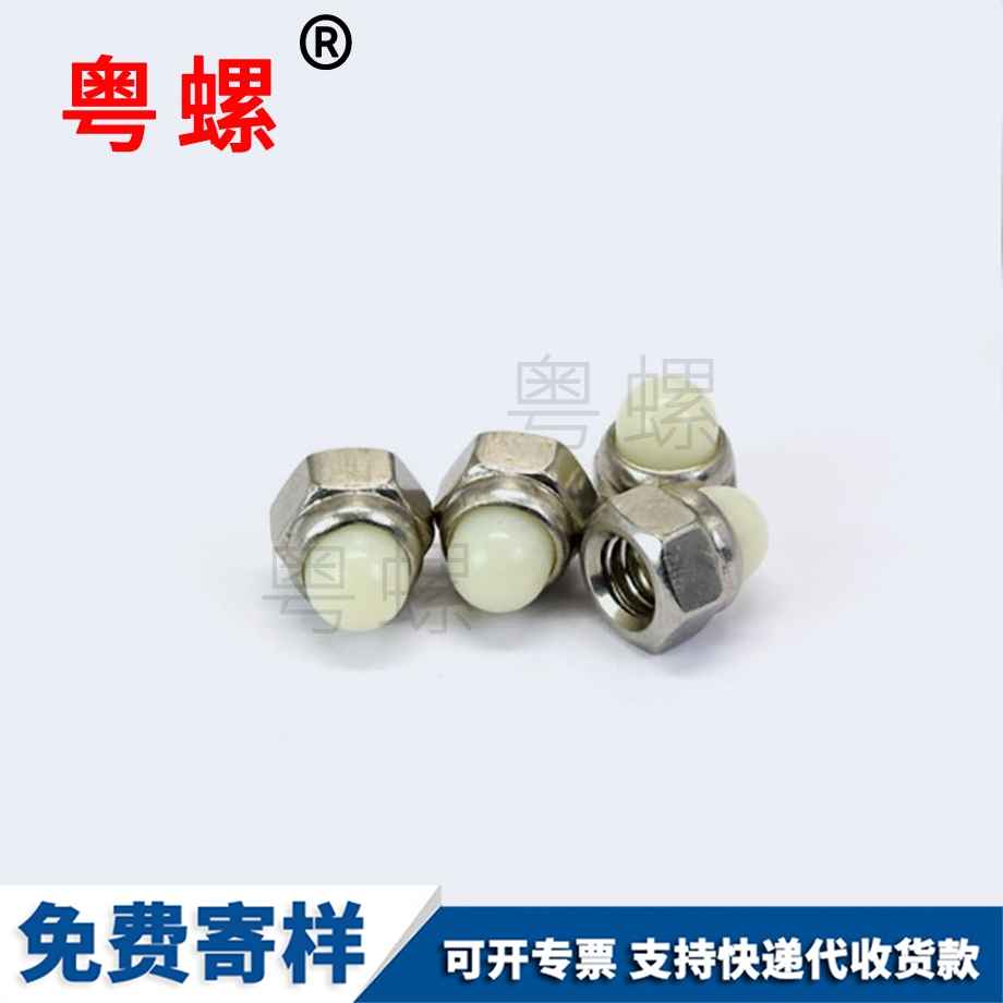 粵螺生產(chǎn)尼龍蓋式鎖緊 粵螺生產(chǎn)尼龍蓋式鎖緊