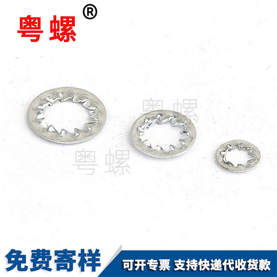 粵螺訂制碳鋼鎖緊墊片 粵螺訂制碳鋼鎖緊墊片
