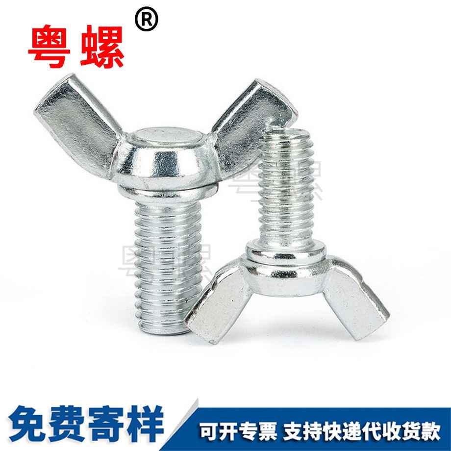 蝶型螺栓 蝶型螺栓