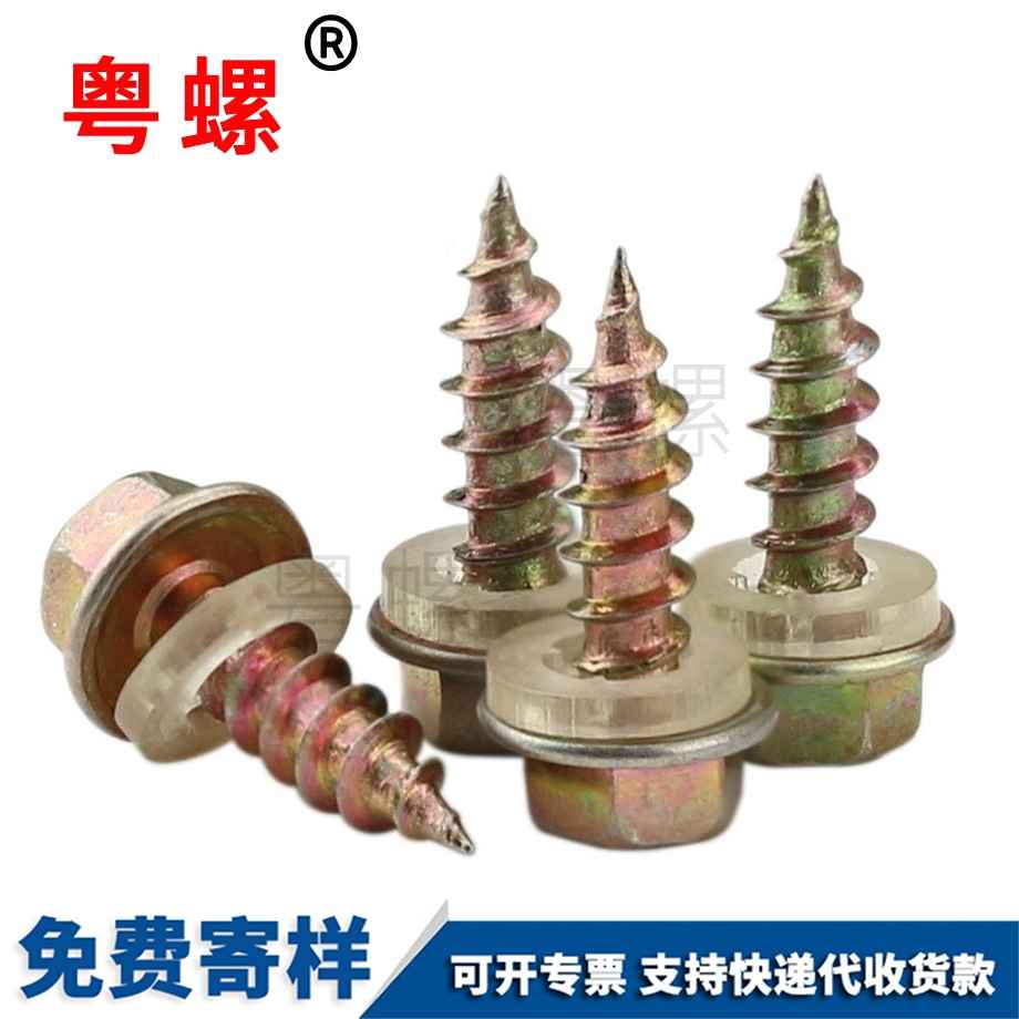 粵螺批發外六角大扁頭自鉆釘 粵螺批發外六角大扁頭自鉆釘