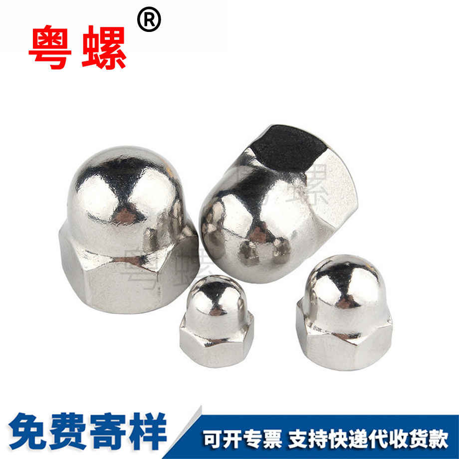 訂做蓋型螺母 訂做蓋型螺母