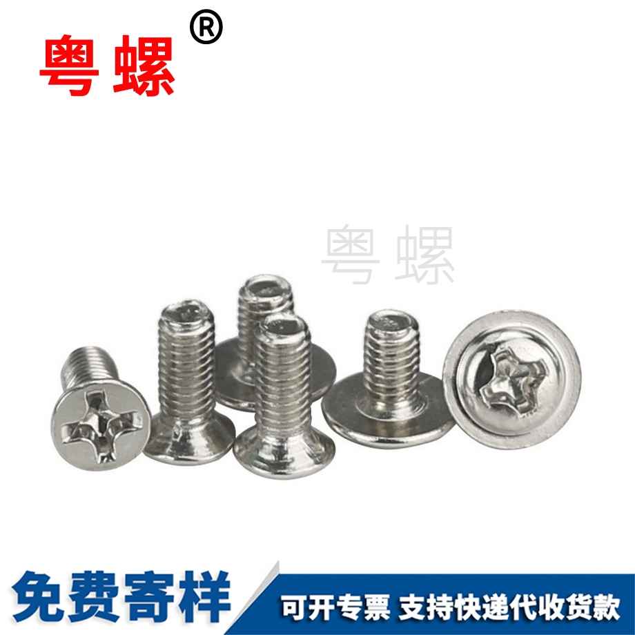 粵螺定做臺式電腦機箱螺絲 粵螺定做臺式電腦機箱螺絲