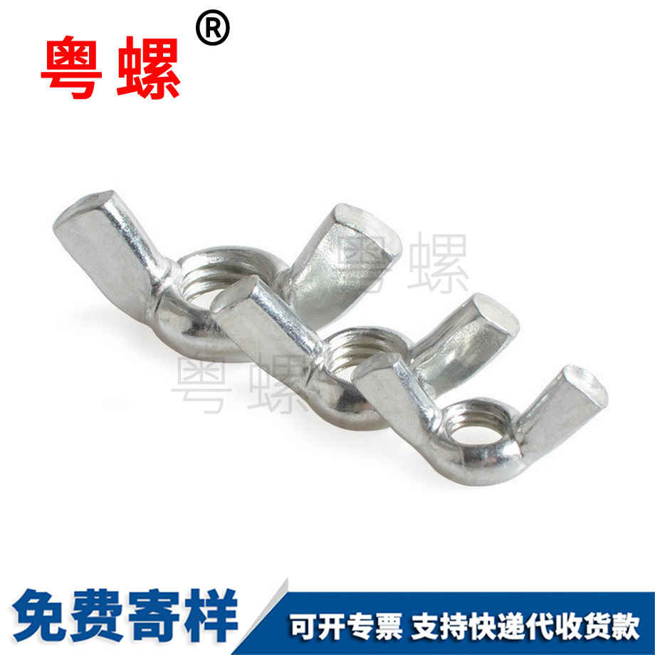 蝶型螺母 蝶型螺母