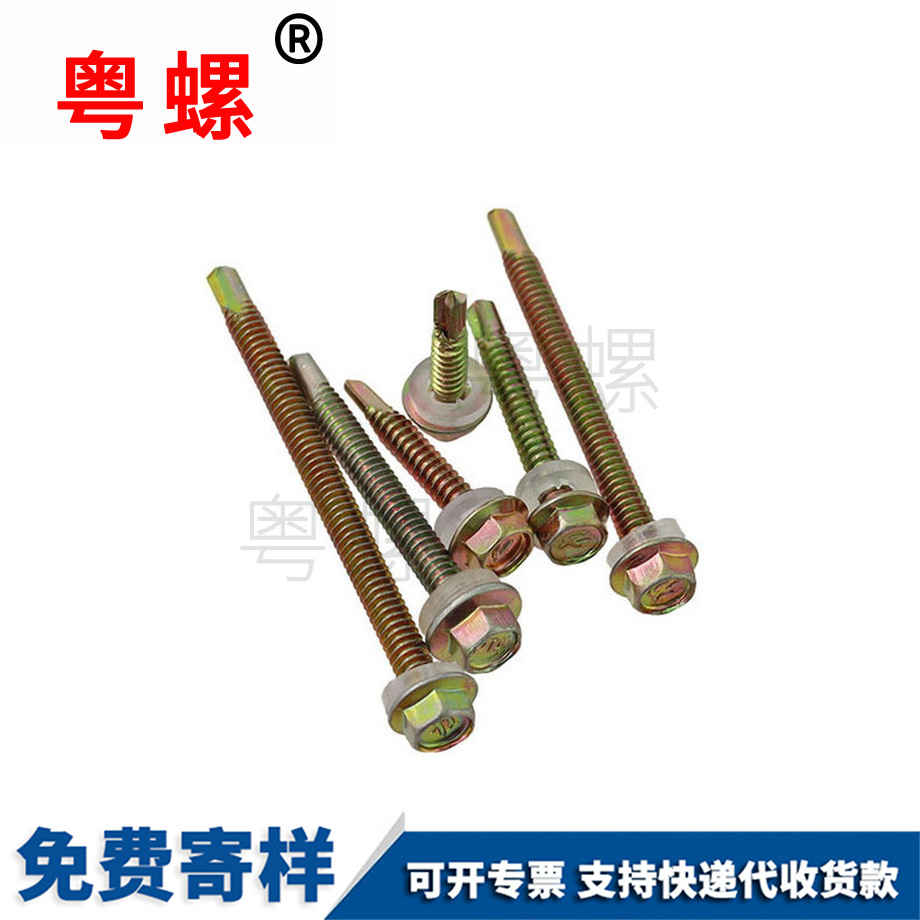 粵螺定做外六角鉆尾螺絲 粵螺定做外六角鉆尾螺絲
