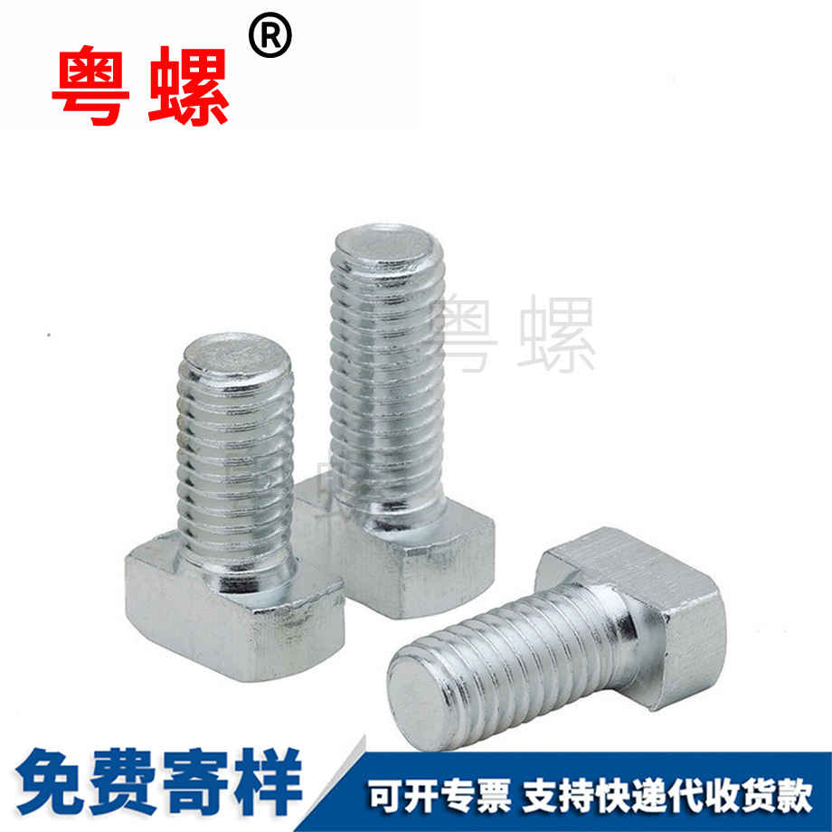 T型螺栓 T型螺栓