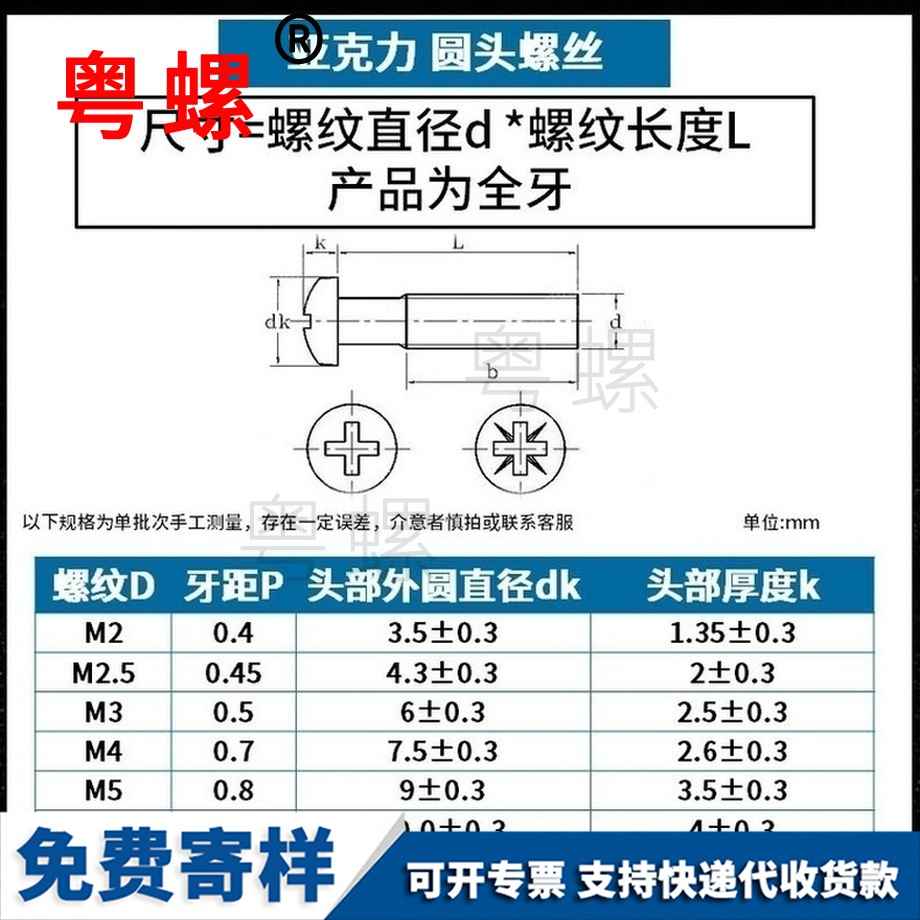 粵螺定做圓頭十字塑料螺絲 粵螺定做圓頭十字塑料螺絲
