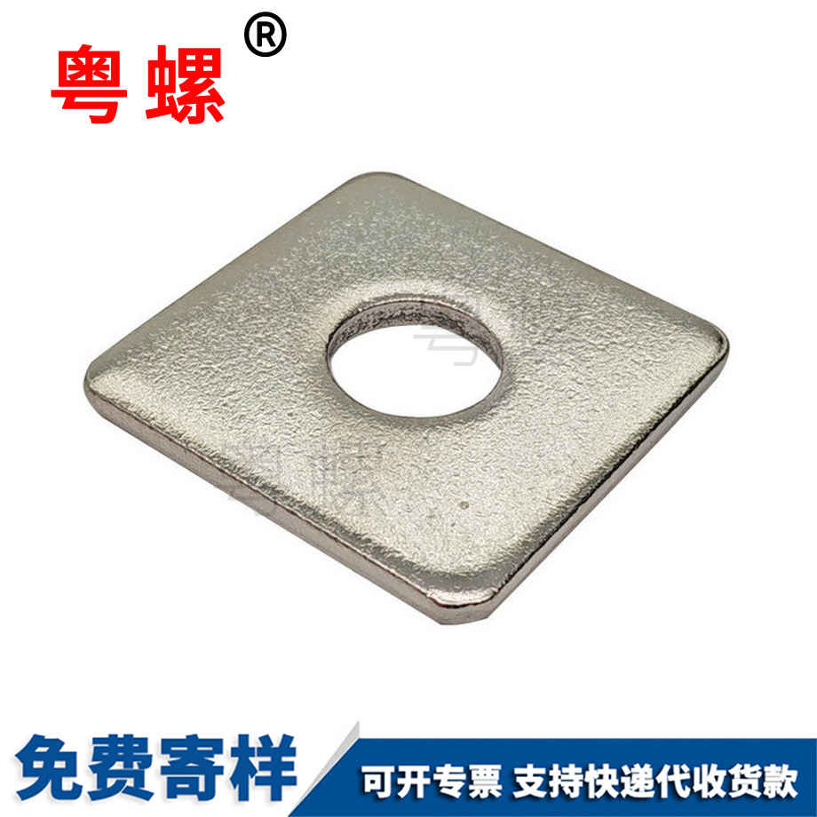 四方型墊圈 四方型墊圈