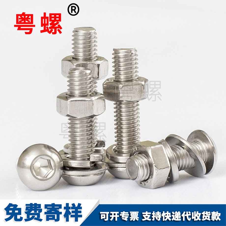 粵螺生產(chǎn)半圓頭內(nèi)六角螺絲 粵螺生產(chǎn)半圓頭內(nèi)六角螺絲