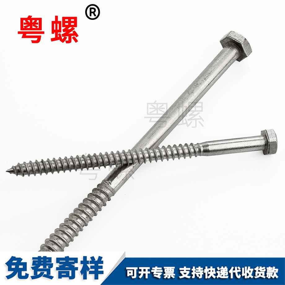 外六角頭木螺釘 外六角頭木螺釘