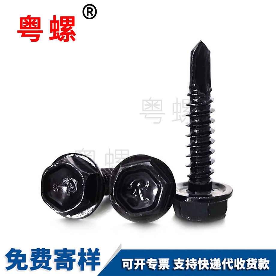 粵螺定制黑色410不銹鋼外六角鉆尾自攻釘 粵螺定制黑色410不銹鋼外六角鉆尾自攻釘