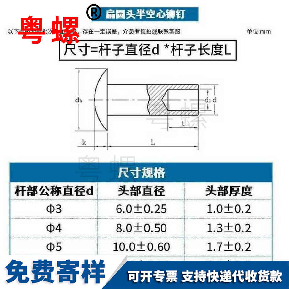 粵螺訂做大扁頭半空心鉚釘 粵螺訂做大扁頭半空心鉚釘