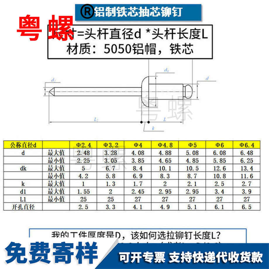 粵螺訂制抽芯鉚釘 粵螺訂制抽芯鉚釘