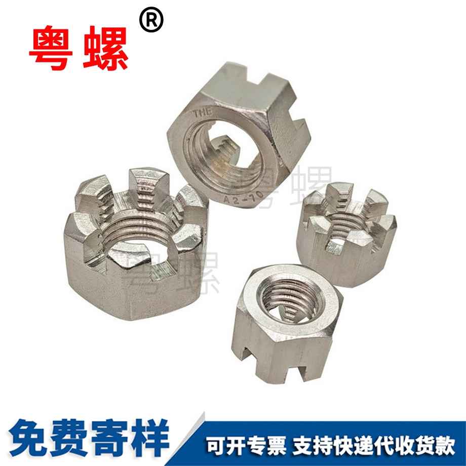 開槽螺母 開槽螺母
