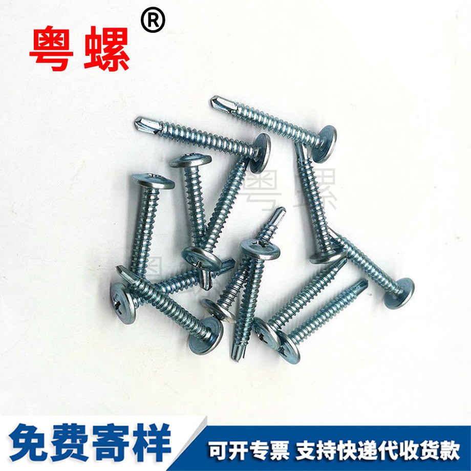 自攻自鉆螺釘 自攻自鉆螺釘