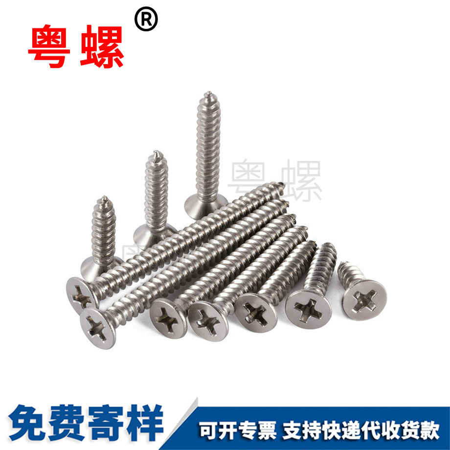 粵螺定制自攻螺絲釘 粵螺定制自攻螺絲釘