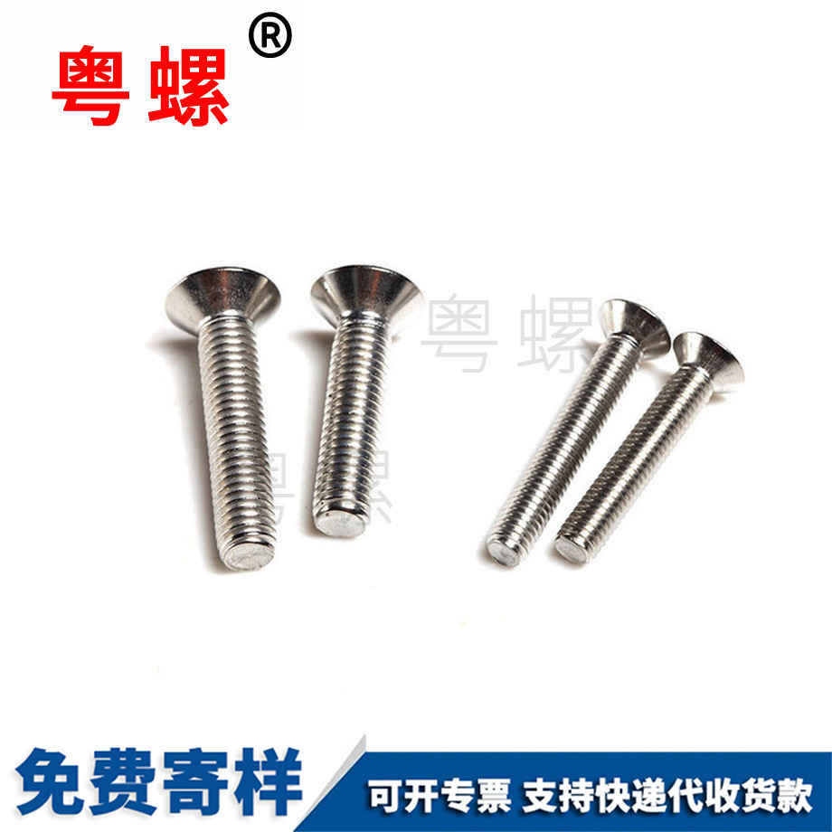 沉頭機螺絲釘 沉頭機螺絲釘