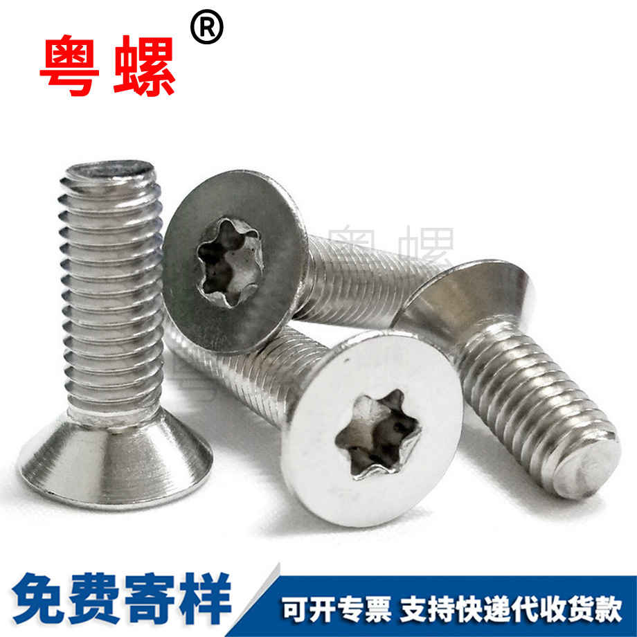 沉頭梅花螺絲 沉頭梅花螺絲