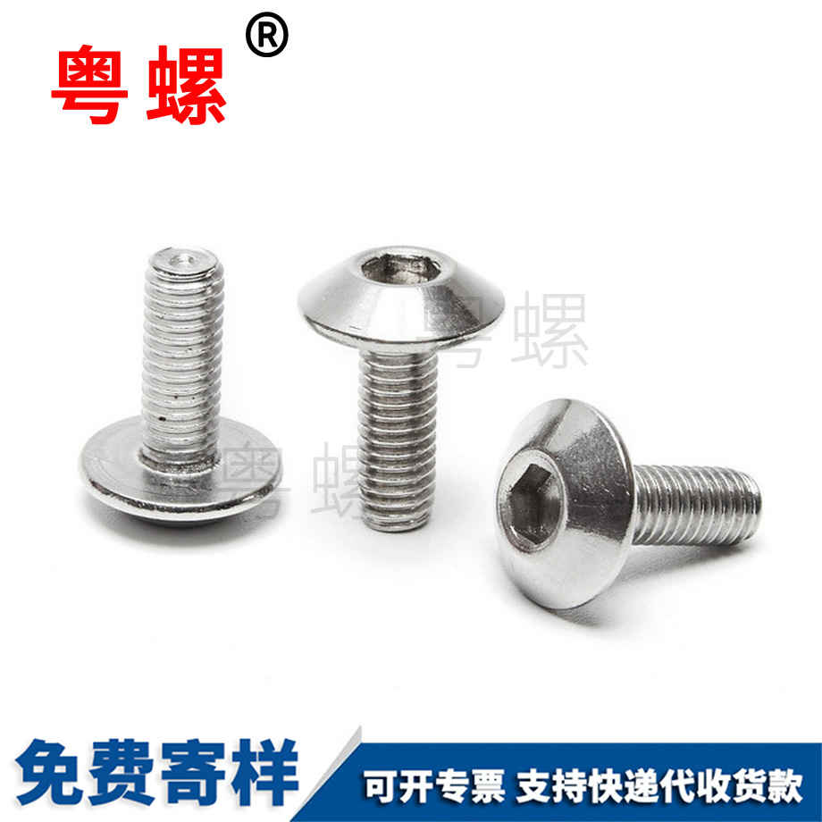 大傘頭內六角螺絲 大傘頭內六角螺絲