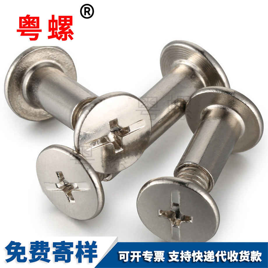 粵螺訂制賬本螺絲 粵螺訂制賬本螺絲