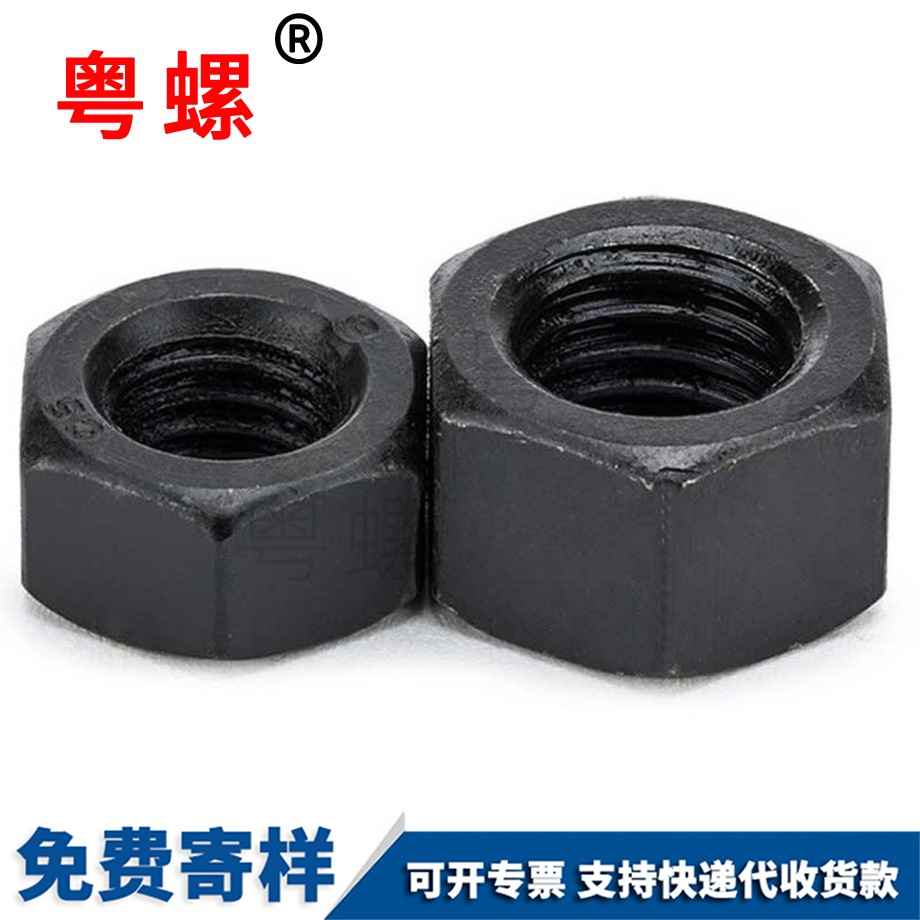 發黑六角螺帽 發黑六角螺帽