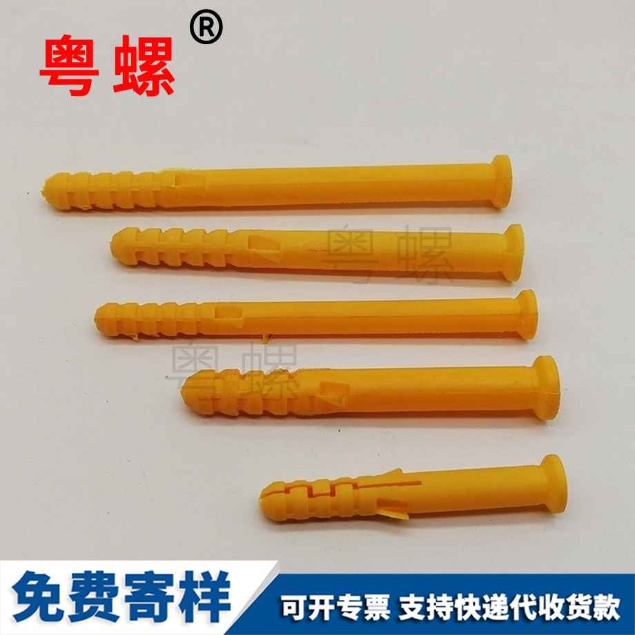 粵螺訂做小黃魚塑料膨脹管 粵螺訂做小黃魚塑料膨脹管