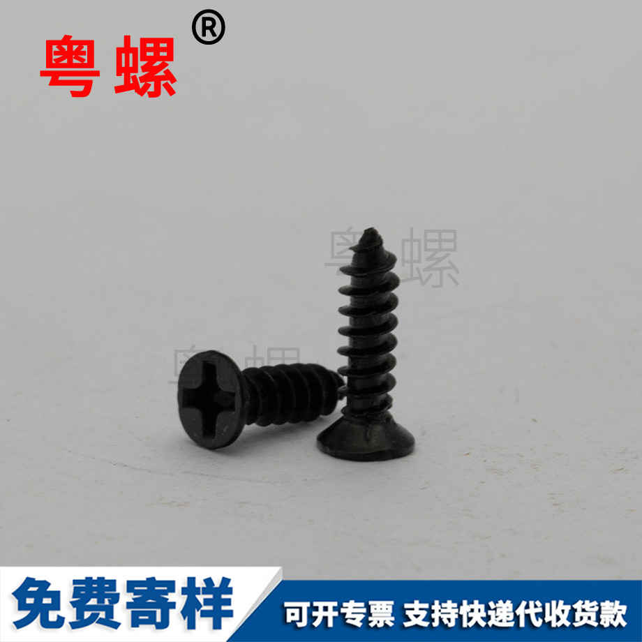 自攻螺絲 自攻螺絲