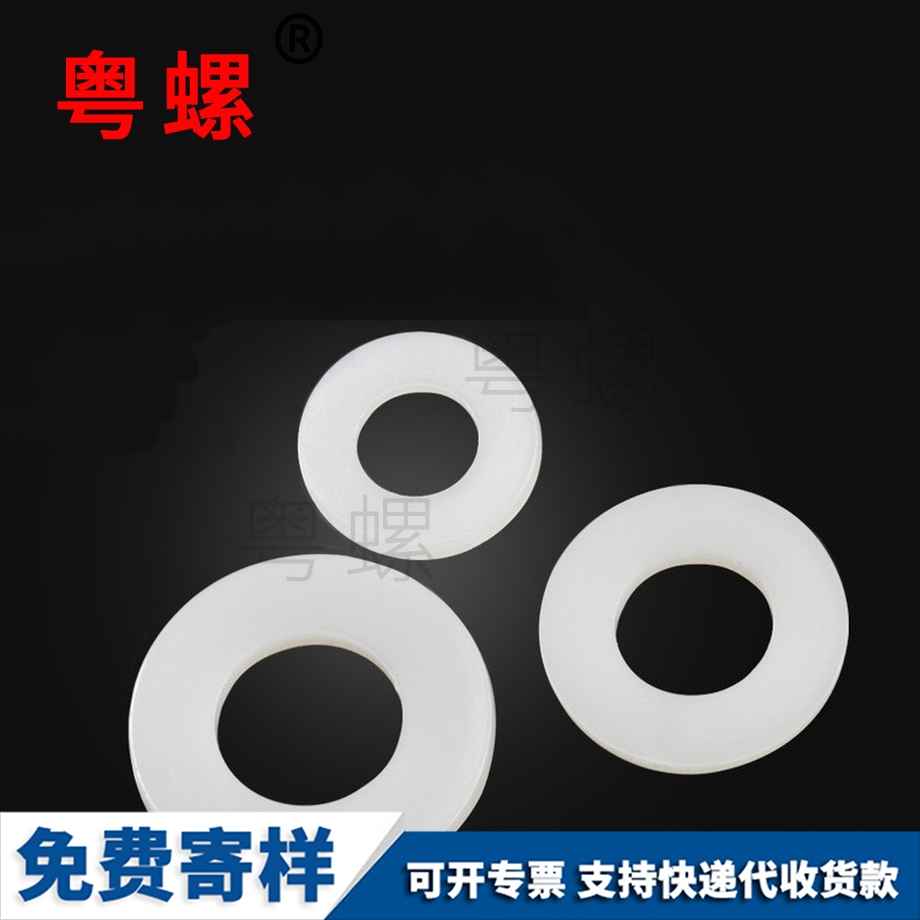 粵螺生產圓型尼龍墊片 粵螺生產圓型尼龍墊片