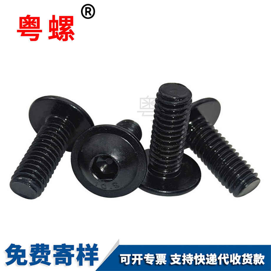 粵螺批發發黑ISO7380.2 粵螺批發發黑ISO7380.2