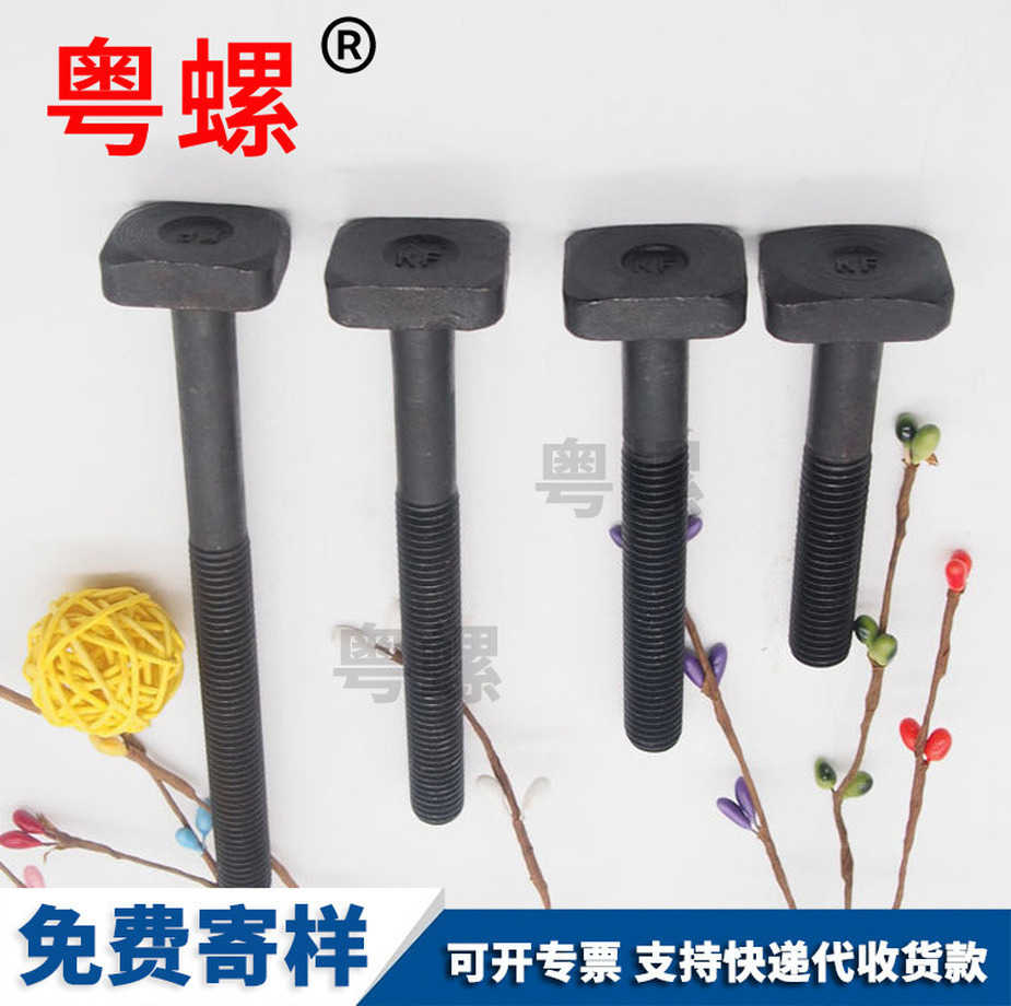 T型槽用螺絲廠家生產光伏太陽能螺栓DIN1868.8級發黑