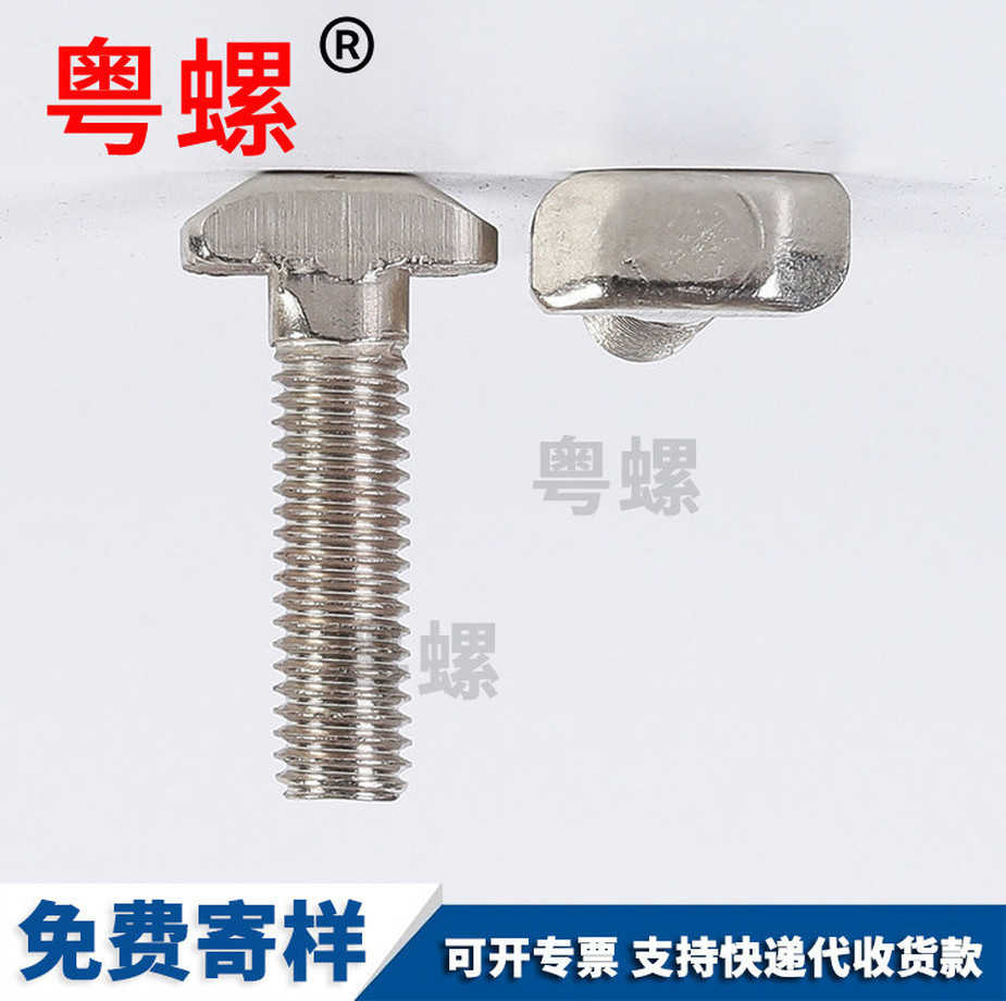 T帽壓板螺絲廠家定做卡槽螺栓DIN144512.9級