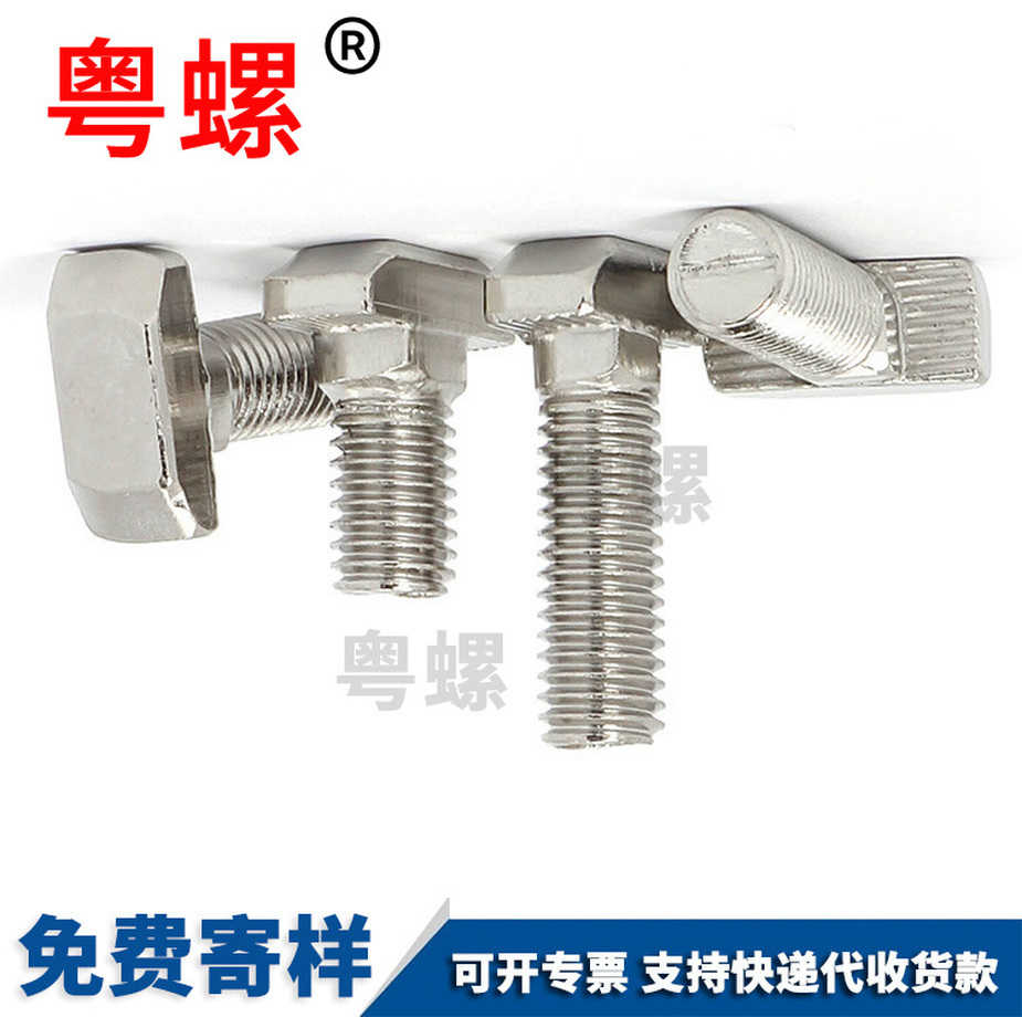 T型特殊螺絲廠家生產歐標型材配件GB1588.8級發黑