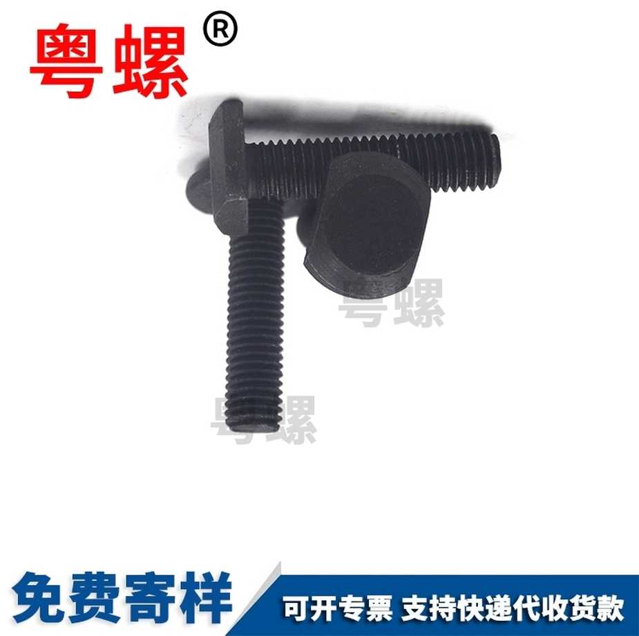 8.8級發黑光伏能源支架螺栓訂制DIN188T帽壓板螺絲
