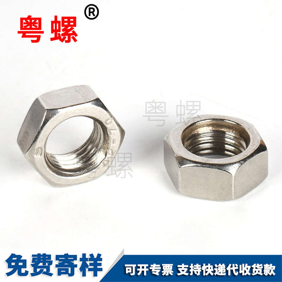 不銹鋼六角螺母 不銹鋼六角螺母