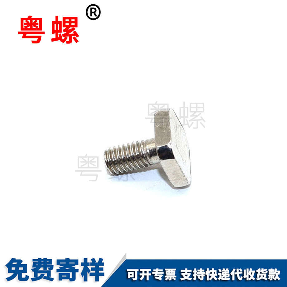 非標T型方頭螺栓 非標T型方頭螺栓