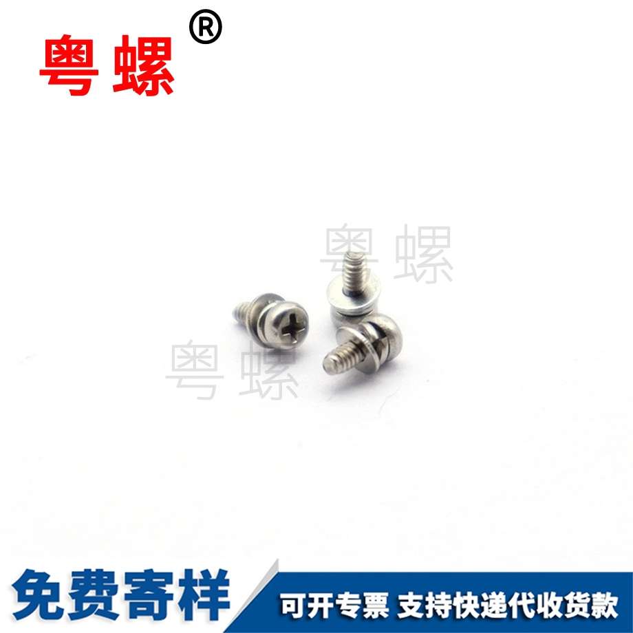 電子組合螺絲 電子組合螺絲