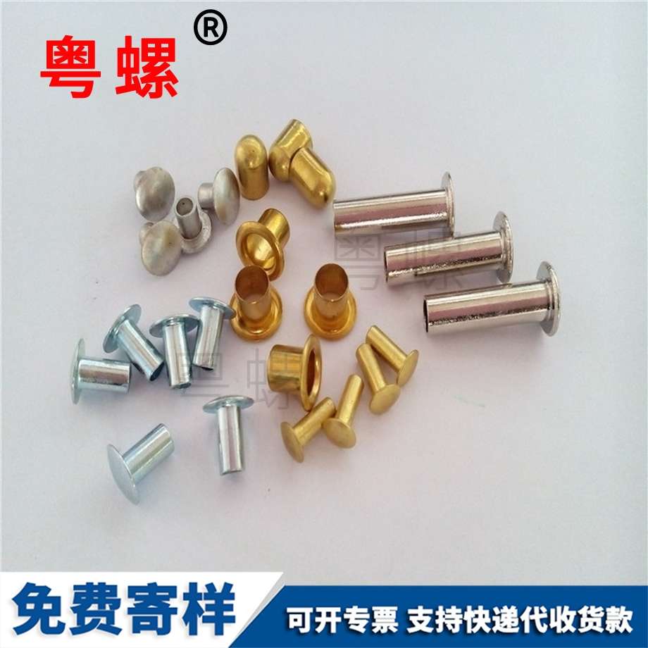 空心鉚釘 空心鉚釘