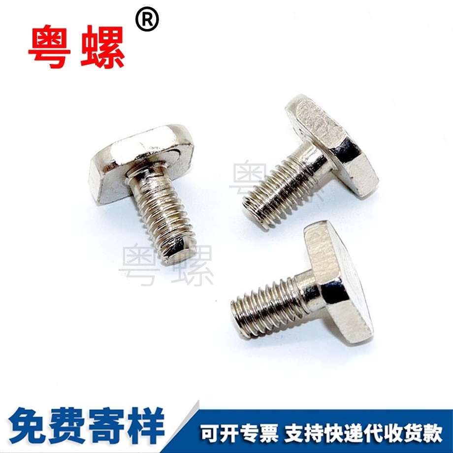 短桿螺釘 短桿螺釘