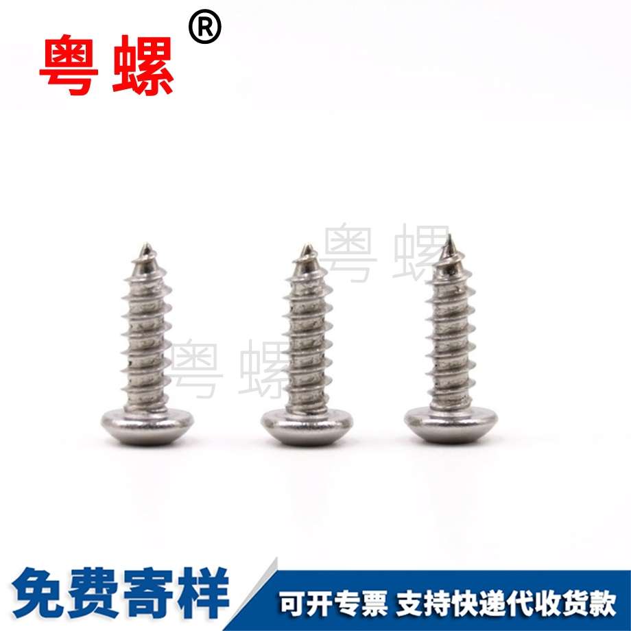 自攻螺絲 自攻螺絲