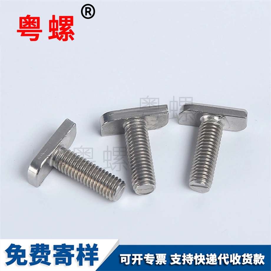 供應T型螺絲 供應T型螺絲