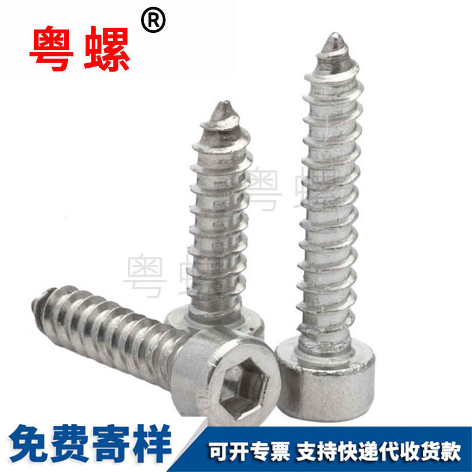 生產安順內六角自攻安順螺絲釘