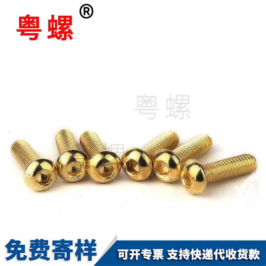 半圓頭內六角圓杯螺絲