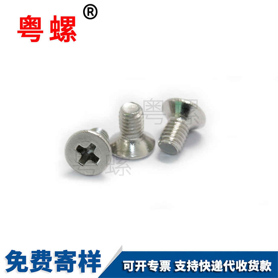 電動自行車拉薩沉頭螺絲 電動自行車拉薩沉頭螺絲